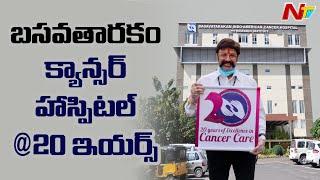 Basavatarakam Indo American Cancer Hospital Completes 20 Years  Focus  NTV