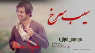 Mirwais Nijrabi  -  Sebe Sorkh     میرویس نجرابی  -  ســـــــیب سرخ