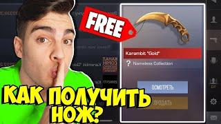 КАК ПОЛУЧИТЬ НОЖ С ПЕРВОГО КЕЙСА В СТАНДОФФ 2  НОВЫЙ БАГ В STANDOFF 2?