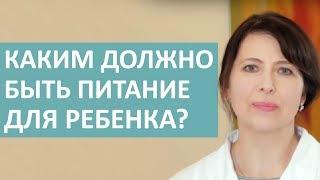  Педиатр об основах правильного питания для детей. Основы правильного питания для детей. 12+