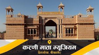 Karni Mata Museum  Deshnok  @TravelwithAryan  #करणीमातापैनोरोमाम्यूजियमदेशनोक