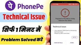 Phone Pe Technical Issue Problem Solved  How To Fix PhonePe Technical Issue Problem 