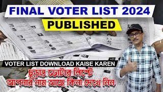 Final Voter List 2024 Published I Voter List Download Kaise Karen I Voter List Download