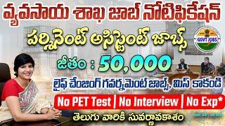 వ్యవసాయ శాఖ లో ట్రైనింగ్ ఇచ్చి Govt జాబ్స్  JCI Recruitment 2024  Govt jobs 2024  Free Job Search