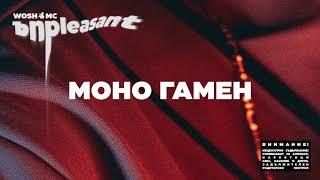 WOSH MC - МОНО ГАМЕН  MONO GAMEN