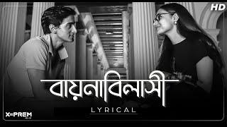 Baaynabilashi​বায়নাবিলাসী-Lyrical Sahana Samantak Anindya Shruti Sanai Dhrubojyoti Srijit