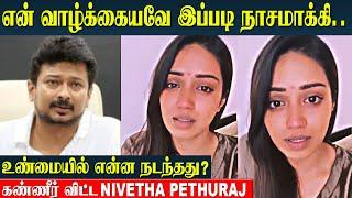 Nivetha Pethuraj Emotional Speech  Udhayanidhi Stalin 50cr House Controversy  Savukku Shankar