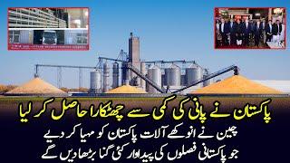 China Provided Pakistan Water Saving Technology for Agriculture  Gwadar CPEC