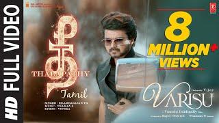 Full Video Thee Thalapathy  Thalapathy Vijay  Varisu  STR  Vamshi Paidipally  Thaman S