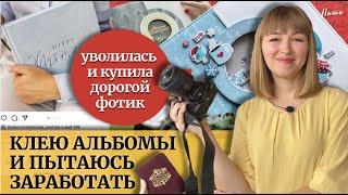 Я делаю альбомы своими руками по мастер-классу. Скрапбукинг для начинающих? Для любящих творчество