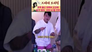 조폭 출신 유튜버 김강패 마약 혐의 유명 아프리카 BJ들 연루