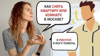 Диалог 7. КАК СНЯТЬ КВАРТИРУ  КОМНАТУ?  Диалоги