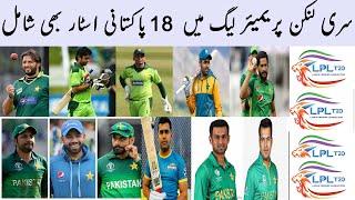 Pakistani players in Lanka Premier League 2021