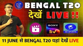 How To Watch Bengal Pro T20 Live Bengal T20 League Live कैसे देखें 