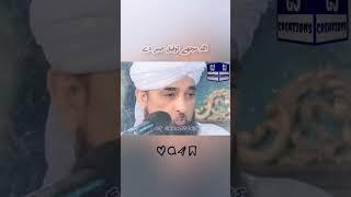 اللہ مجھے توفیق صبر دے ۔ #gjshorts  #ahlesunnat #razasaqibmustafai #gjcreations #viral