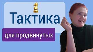 Как найти тактику в партии - учимся видеть предпосылки.