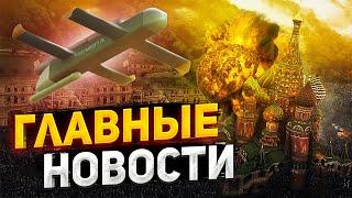 Взрывной привет Москве скандал в Турции Кремль в панике из-за ВСУ. Главные новости  3 августа