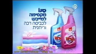 הפסקת פרסומות - היפים והאמיצים 2 - ערוץ 2 - שידורי רשת - 12112006 - סרטון #1259