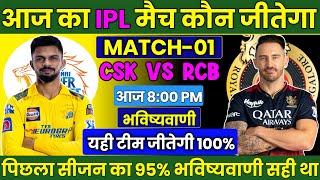 CSK vs RCB IPL 2024 1st Match Prediction 22 March  Chennai vs Bangaluru Predictions