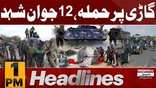 Rahim Yar Khan Incident  News Headlines 1 PM   23 Aug 2024  Pakistan News