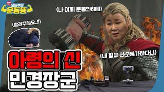 ENG SUB토르비켜 묠니르대신 아령들었다 시켜서 한다 오늘부터 운동뚱 시즌2 티저