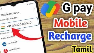 Google Pay la Recharge Seivathu Eppadi TamilGpay Mobile Recharge In Tamil