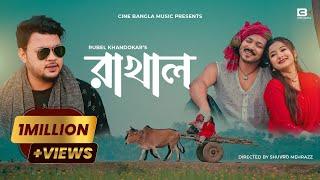 Ami Rakhal Hoiya Bashir Sure  Rubel Khandokar Full Video Shuvro  Pronome Nafi  Music Video