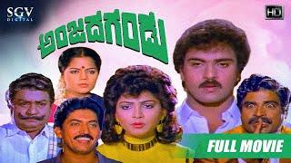 Anjada Gandu  1988  V Ravichandran Movies  Blockbuster Kannada Movie  Old Kannada Movies
