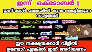 ഇന്ന് പ്രശ്നത്തിൽ തെളിഞ്ഞ ഞെട്ടിക്കുന്ന സത്യങ്ങൾ jyothisham Malayalam.Astrology Malaya