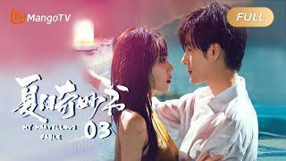 【ENG SUB】《夏日奇妙书》EP 3 - 王葡萄套路冯天蓝  王霏霏魏哲鸣联手上演奇幻之旅   My Marvellous Fable  MangoTV