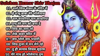 Gulshan Kumar Shiv Bhajans Top 10 Best Shiv Bhajans By Gulshan Kumar I New Shiv Bhajan 2022....