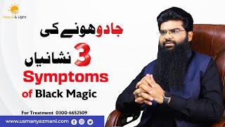 Black Magic Symptoms  Jaadu hone ki Nishaniyan  Jadu Ki Alamat By Usman Yazmani Peace and Light