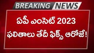 Ap Eamcet  EAPCET  2023 Results released Date&Time  Ap Eamcet 2023 Rank card released date