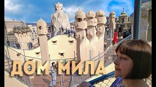 Дом Мила - жемчужина Барселоны