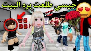 مسلسل روبلوكس  يوميات سلطان  جيسي طلعت الشارع و أتعاكست ياترى زئرده عملت ايه  الحلقه ١٨‼️Roblox