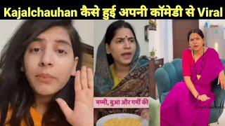 अपनी कॉमेडी से सबको हंसाने वाली Kajalchauhan की असली सच आया सामने LovestoryBoyfriendLifestyle