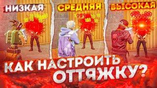 КАК НАСТРОИТЬ ЧУВСТВИТЕЛЬНОСТЬ ПОД СЕБЯ? КАК ДЕЛАТЬ ОТТЯЖКУ?  Обучалка Фри Фаер