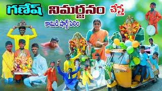 గణేష్ నిమజ్జనం చేస్తే ఫుల్ డాన్స్  ganesh nimarjjanam chesthe  manu videos  telugu letest all