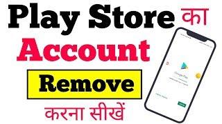 play store account remove kaise kare new  how to remove play store account