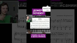  Домер поет песню Почему но под #пианино караоке #многонотка #pianokaraoke #домер #domer