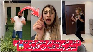 ردة فعل ننوش وقت شافت فارة بالصالون وقف قلبه من الخوف..  ريتشو وننوش