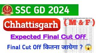 SSC GD Final Expected Cut Off 2024  कितने नंबर वालों का होगा SelectionSSC GD Chhattisgarh Cut Off