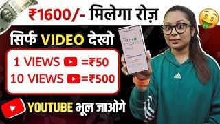 Watch Youtube Ads & Earn rs1600- Day Without Investment  Latest Part Time Job  Work From Home