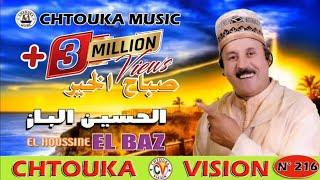 الباز  صباح الخير  LBAZ  album 216  sbah lkhir