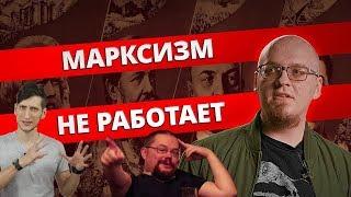 Ежи Сармат разбирает видео Ватоадмин и 3 вопроса Карлу Марксу ВЫХОД ЕСТЬ