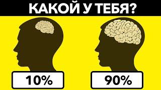 НАСКОЛЬКО ТЫ УМНЫЙ? Простой Тест который не пройдут многие взрослые