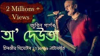 O Deuta By Zubeen Garg  Lyrical Video  Chiranjeeb Theatre