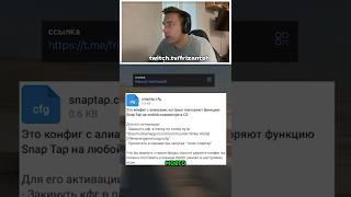 Как Сделать ЧИТЕРСКИЙ SNAP TAP в CS2