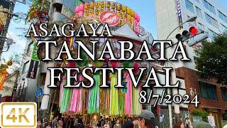 ASAGAYA TANABATA FESTIVAL 872024 阿佐ヶ谷七夕まつり 4K