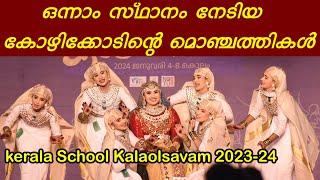 Oppana First HS B. E. M. G. H. S. S.  Kozhikode Kerala School Kalolsavam 2023-24